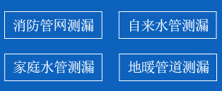 抚顺县暗管漏水检测
