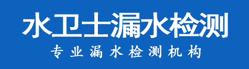 抚顺县暗管漏水检测